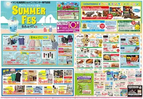 江別市でのイオンのカタログ | トップディールと割引 | 2025-07-31T00:00:00.000Z - 2025-08-17T00:00:00.000Z