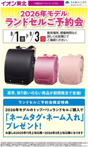 仙台市でのイオンのカタログ | あなたのための特別オファー | 2025-08-01T00:00:00.000Z - 2025-08-03T00:00:00.000Z