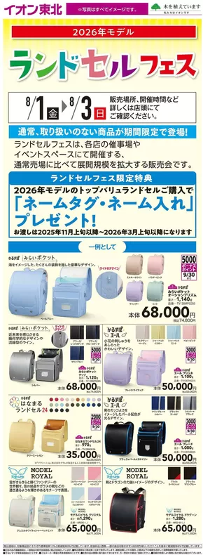 名取市でのイオンのカタログ | 掘り出し物ハンターのためのオファー | 2025-08-01T00:00:00.000Z - 2025-08-03T00:00:00.000Z