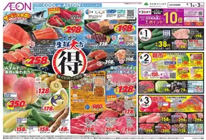 春日部市でのイオンのカタログ | 私たちのお客様のための排他的な取引 | 2025-07-31T00:00:00.000Z - 2025-08-03T00:00:00.000Z