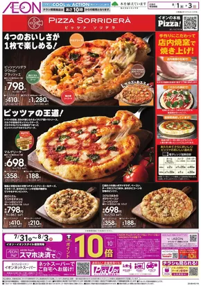 相模原市でのイオンのカタログ | すべてのお客様のためのトップディール | 2025-07-31T00:00:00.000Z - 2025-08-03T00:00:00.000Z