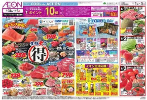 千代田区でのイオンのカタログ | 私たちの最高の掘り出し物 | 2025-07-31T00:00:00.000Z - 2025-08-03T00:00:00.000Z