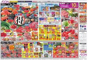 江戸川区でのイオンのカタログ | トップディールと割引 | 2025-07-31T00:00:00.000Z - 2025-08-05T00:00:00.000Z