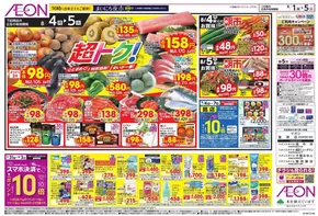 木更津市でのイオンのカタログ | 排他的な取引と掘り出し物 | 2025-07-31T00:00:00.000Z - 2025-08-05T00:00:00.000Z