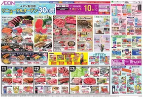 金沢市でのイオンのカタログ | すべての人のための魅力的な特別オファー | 2025-07-31T00:00:00.000Z - 2025-08-03T00:00:00.000Z