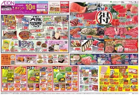 岡山市でのイオンのカタログ | すべての掘り出し物ハンターのためのトップオファー | 2025-08-01T00:00:00.000Z - 2025-08-03T00:00:00.000Z