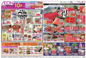 松江市でのイオンのカタログ | 現在の掘り出し物とオファー | 2025-08-01T00:00:00.000Z - 2025-08-03T00:00:00.000Z