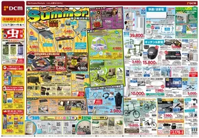 一宮市でのDCMのカタログ | 豊富なオファーの選択 | 2025-07-30T00:00:00.000Z - 2025-08-04T00:00:00.000Z