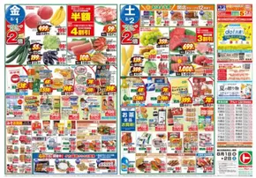 日立市でのマルトのカタログ | マルト チラシ | 2025-08-01T00:00:00.000Z - 2025-08-02T00:00:00.000Z