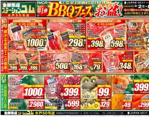 石岡市でのジャパンミートのカタログ | 今すぐ私たちの取引で節約 | 2025-08-02T00:00:00.000Z - 2025-08-08T00:00:00.000Z