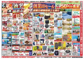 いなべ市でのヨシヅヤのカタログ | ヨシヅヤ チラシ | 2025-08-02T00:00:00.000Z - 2025-08-05T00:00:00.000Z