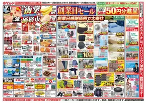 津島市でのヨシヅヤのカタログ | 倹約家のためのトップオファー | 2025-08-02T00:00:00.000Z - 2025-08-05T00:00:00.000Z