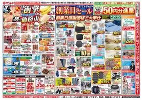 栃木市でのヨシヅヤのカタログ | 選ばれた製品の素晴らしい割引 | 2025-08-02T00:00:00.000Z - 2025-08-05T00:00:00.000Z