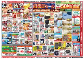 堺市でのヨシヅヤのカタログ | あなたのための私たちの最高のオファー | 2025-08-02T00:00:00.000Z - 2025-08-05T00:00:00.000Z
