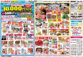 大阪市でのイズミヤのカタログ | 08/02号 | 2025-08-01T00:00:00.000Z - 2025-08-03T00:00:00.000Z