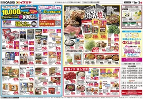 大阪市でのイズミヤのカタログ | 選ばれた製品の素晴らしい割引 | 2025-07-31T00:00:00.000Z - 2025-08-03T00:00:00.000Z