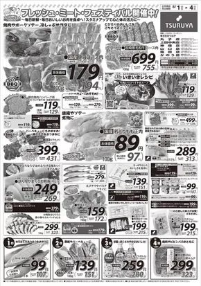 ツルヤのカタログ | 排他的な取引と掘り出し物 | 2025-08-01T00:00:00.000Z - 2025-08-04T00:00:00.000Z