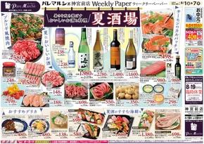 豊富なオファーの選択