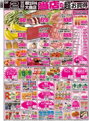 江別市での産直生鮮市場のカタログ | すべてのお客様のためのトップディール | 2025-08-02T00:00:00.000Z - 2025-08-04T00:00:00.000Z