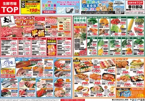 春日部市でのマミーマートのカタログ | 私たちの最高の掘り出し物 | 2025-08-01T00:00:00.000Z - 2025-08-08T00:00:00.000Z