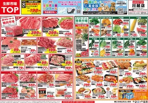 鴻巣市でのマミーマートのカタログ | すべての人のための魅力的な特別オファー | 2025-08-01T00:00:00.000Z - 2025-08-08T00:00:00.000Z