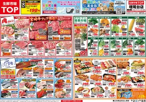 松戸市でのマミーマートのカタログ | すべての掘り出し物ハンターのためのトップオファー | 2025-08-01T00:00:00.000Z - 2025-08-08T00:00:00.000Z