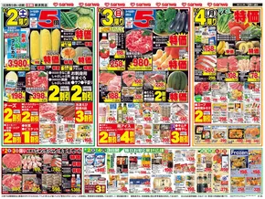 横浜市でのスーパー三和のカタログ | 倹約家のためのトップオファー | 2025-08-01T00:00:00.000Z - 2025-08-04T00:00:00.000Z