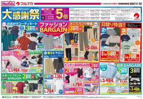 倉敷市でのマルナカのカタログ | すべてのお客様のための素晴らしいオファー | 2025-08-01T00:00:00.000Z - 2025-08-05T00:00:00.000Z