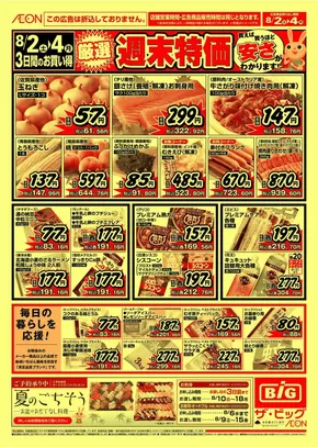 現在の掘り出し物とオファー