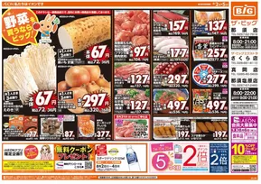 北秋田市でのザ・ビッグのカタログ | 私たちのお客様のための排他的な取引 | 2025-08-02T00:00:00.000Z - 2025-08-05T00:00:00.000Z