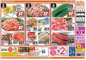 刈谷市でのザ・ビッグのカタログ | 私たちの最高の掘り出し物 | 2025-08-02T00:00:00.000Z - 2025-08-04T00:00:00.000Z