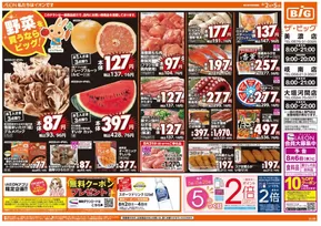 釧路市でのザ・ビッグのカタログ | すべての掘り出し物ハンターのためのトップオファー | 2025-08-02T00:00:00.000Z - 2025-08-05T00:00:00.000Z