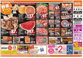 釧路市でのザ・ビッグのカタログ | あなたのための私たちの最高の取引 | 2025-08-02T00:00:00.000Z - 2025-08-05T00:00:00.000Z