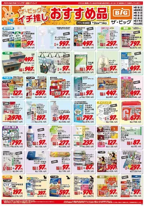 高松市でのザ・ビッグのカタログ | すべてのお客様のためのトップディール | 2025-08-02T00:00:00.000Z - 2025-08-14T00:00:00.000Z