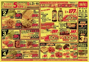 廿日市市でのザ・ビッグのカタログ | 発見するための新しいオファー | 2025-08-02T00:00:00.000Z - 2025-08-04T00:00:00.000Z