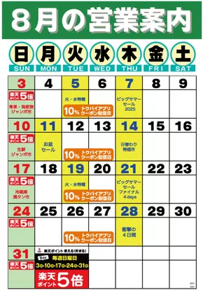 福井市でのドミーのカタログ | すべての人のための魅力的な特別オファー | 2025-08-01T00:00:00.000Z - 2025-08-31T00:00:00.000Z