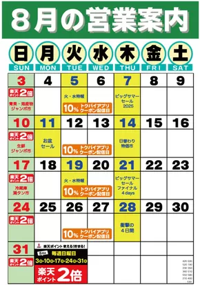 磐田市でのドミーのカタログ | 現在の特別プロモーション | 2025-08-01T00:00:00.000Z - 2025-08-31T00:00:00.000Z