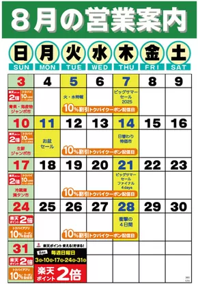 伊万里市でのドミーのカタログ | すべてのお客様のためのトップディール | 2025-08-01T00:00:00.000Z - 2025-08-31T00:00:00.000Z