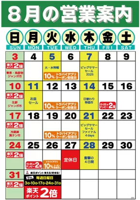 伊万里市でのドミーのカタログ | 私たちの最高の掘り出し物 | 2025-08-01T00:00:00.000Z - 2025-08-31T00:00:00.000Z