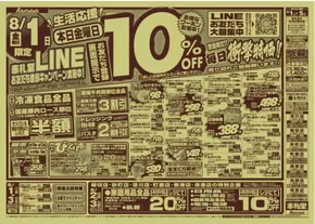 伊万里市での赤札堂のカタログ | 赤札堂 チラシ | 2025-08-01T00:00:00.000Z - 2025-08-05T00:00:00.000Z