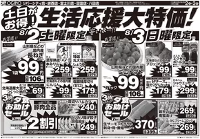 笛吹市でのオギノのカタログ | トップディールと割引 | 2025-08-01T00:00:00.000Z - 2025-08-03T00:00:00.000Z