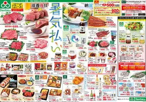 渋谷区での三徳のカタログ | トップディールと割引 | 2025-08-01T00:00:00.000Z - 2025-08-05T00:00:00.000Z