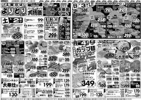 伊万里市でのフレック九条のカタログ | 土曜日はよりどりセール | 2025-08-02T00:00:00.000Z - 2025-08-04T00:00:00.000Z