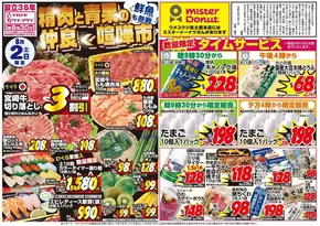うめこうじ・永野屋 チラシ