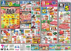 伊万里市での中央フードのカタログ | 中央フード チラシ | 2025-08-02T00:00:00.000Z - 2025-08-04T00:00:00.000Z