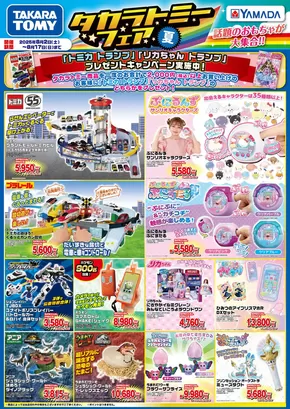 新潟市でのヤマダ電機のカタログ | 豊富なオファーの選択 | 2025-08-01T00:00:00.000Z - 2025-08-17T00:00:00.000Z