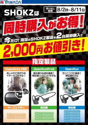 奈良市でのヤマダ電機のカタログ | あなたのための私たちの最高の取引 | 2025-08-01T00:00:00.000Z - 2025-08-11T00:00:00.000Z