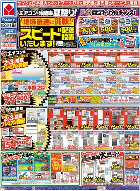福島市でのヤマダ電機のカタログ | 選ばれた製品の素晴らしい割引 | 2025-08-01T00:00:00.000Z - 2025-08-08T00:00:00.000Z