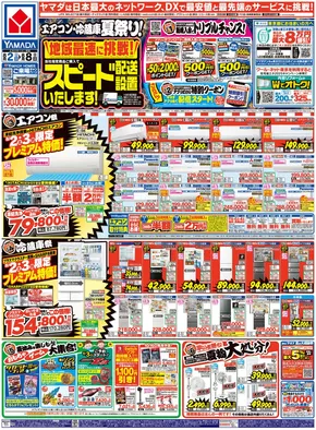 稲城市でのヤマダ電機のカタログ | 倹約家のためのトップオファー | 2025-08-01T00:00:00.000Z - 2025-08-08T00:00:00.000Z