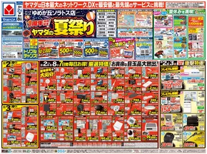 厚木市でのヤマダ電機のカタログ | 掘り出し物ハンターのための素晴らしいオファー | 2025-08-01T00:00:00.000Z - 2025-08-08T00:00:00.000Z